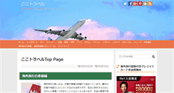 Desktop Screenshot of cocotravel.net
